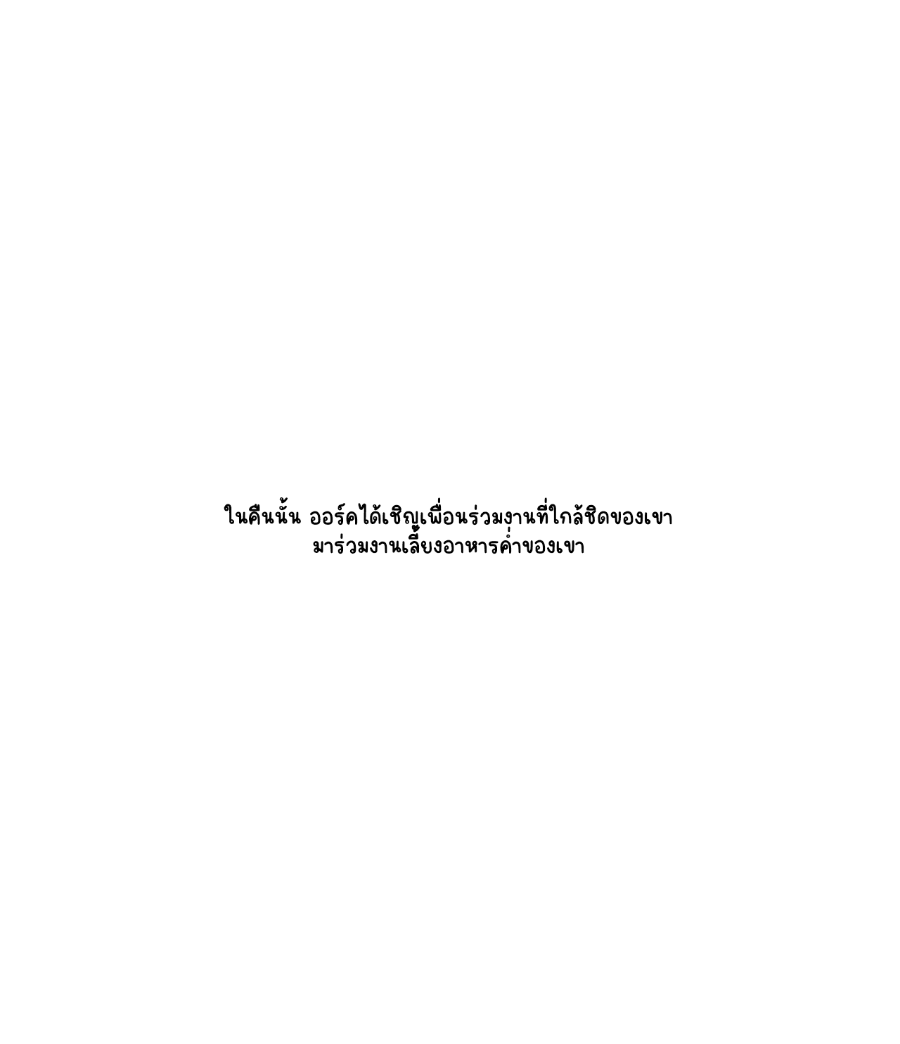 ความพ่ายแพ้ของพ่อมดแห่งความมืด-17